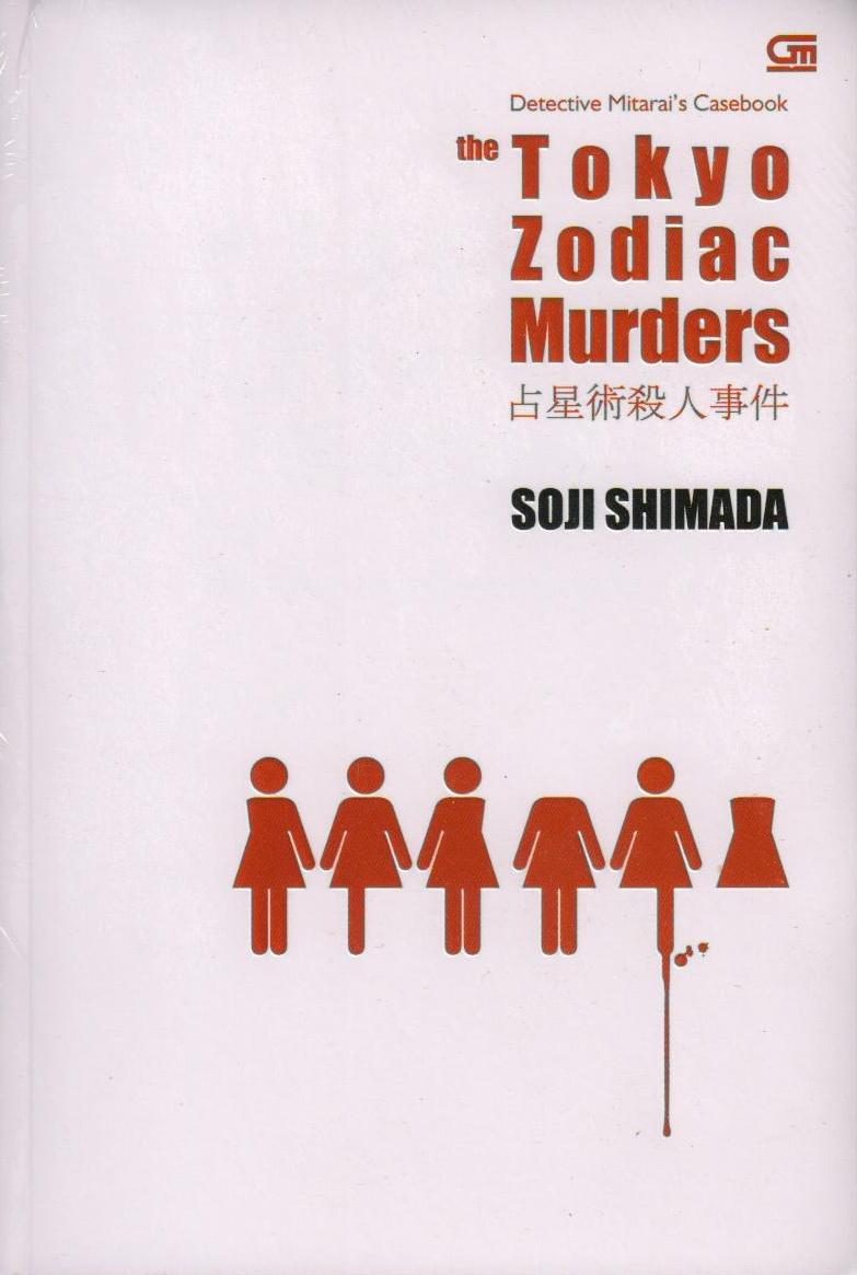 Симада токийский зодиак. Содзи Симада. Soji Shimada. Tokyo Zodiac. Tokyo Zodiac Murders.